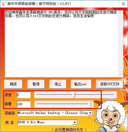 喜羊羊语音朗读器,文本语音朗读软件,文本朗读,朗读