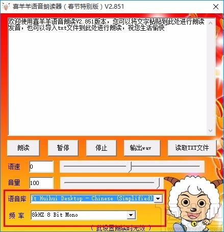 喜羊羊语音朗读器,文本语音朗读软件,文本朗读,朗读