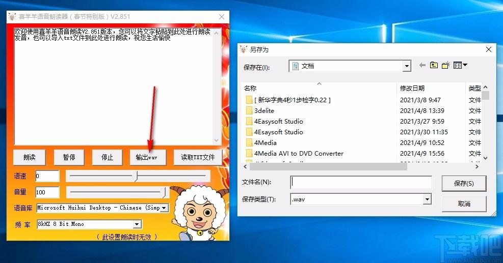 喜羊羊语音朗读器,文本语音朗读软件,文本朗读,朗读