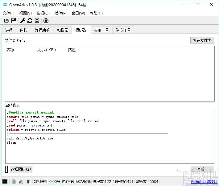 OpenArk下载,开源Ark工具,系统优化,垃圾清理,系统清理