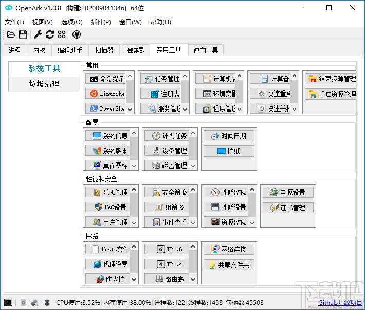 OpenArk下载,开源Ark工具,系统优化,垃圾清理,系统清理