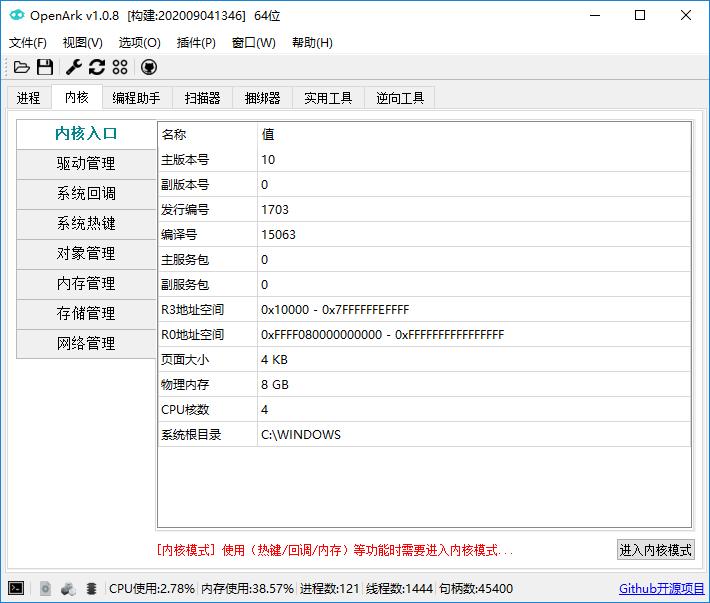 OpenArk下载,开源Ark工具,系统优化,垃圾清理,系统清理