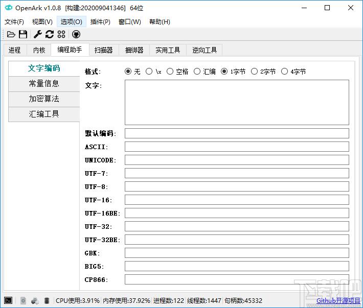 OpenArk下载,开源Ark工具,系统优化,垃圾清理,系统清理