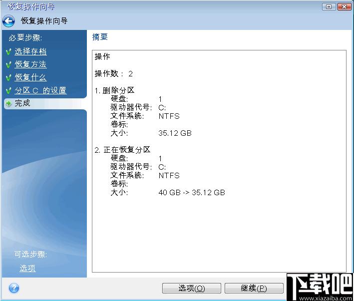 Seagate DiscWizard下载,硬盘管理工具,系统恢复