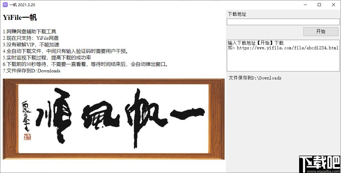 YiFile一帆下载,下载器,文件下载