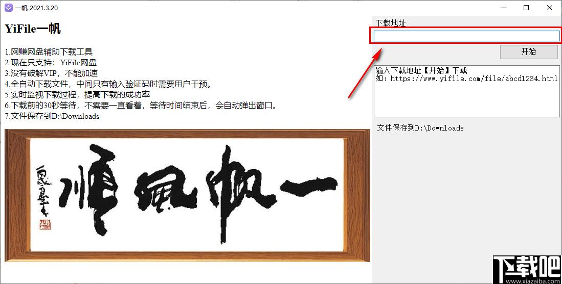 YiFile一帆下载,下载器,文件下载