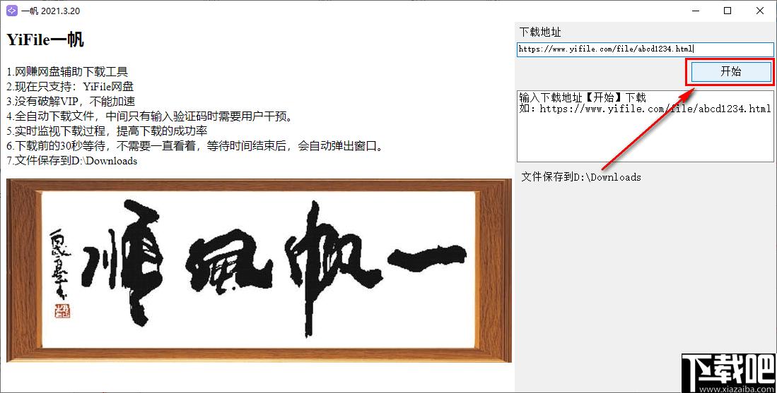 YiFile一帆下载,下载器,文件下载