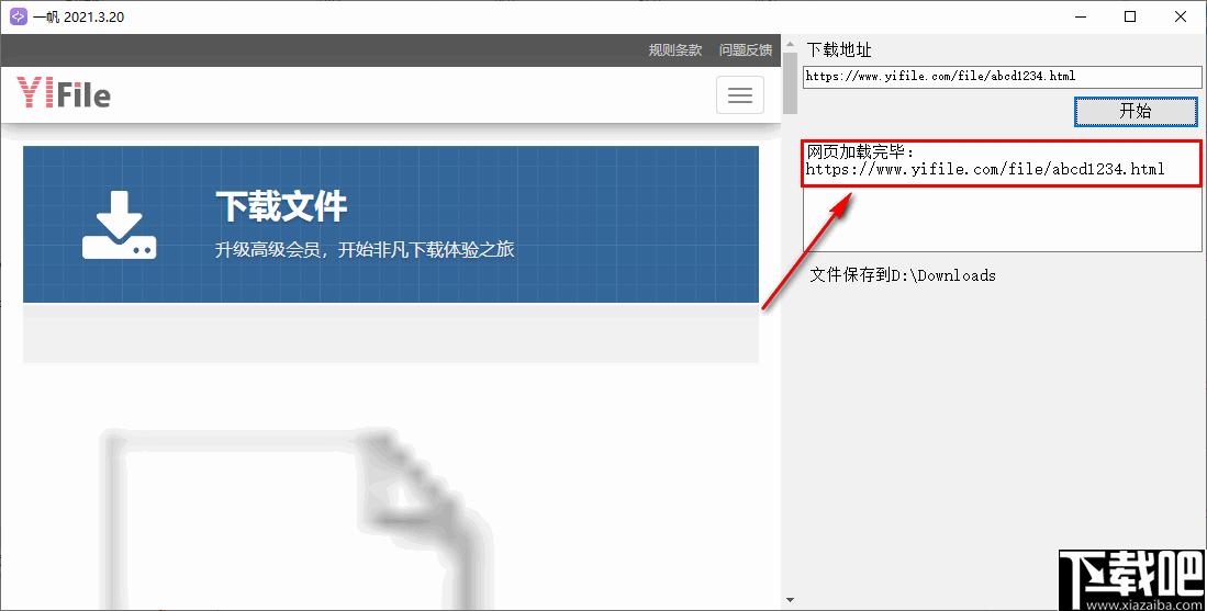 YiFile一帆下载,下载器,文件下载