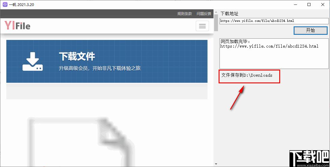 YiFile一帆下载,下载器,文件下载