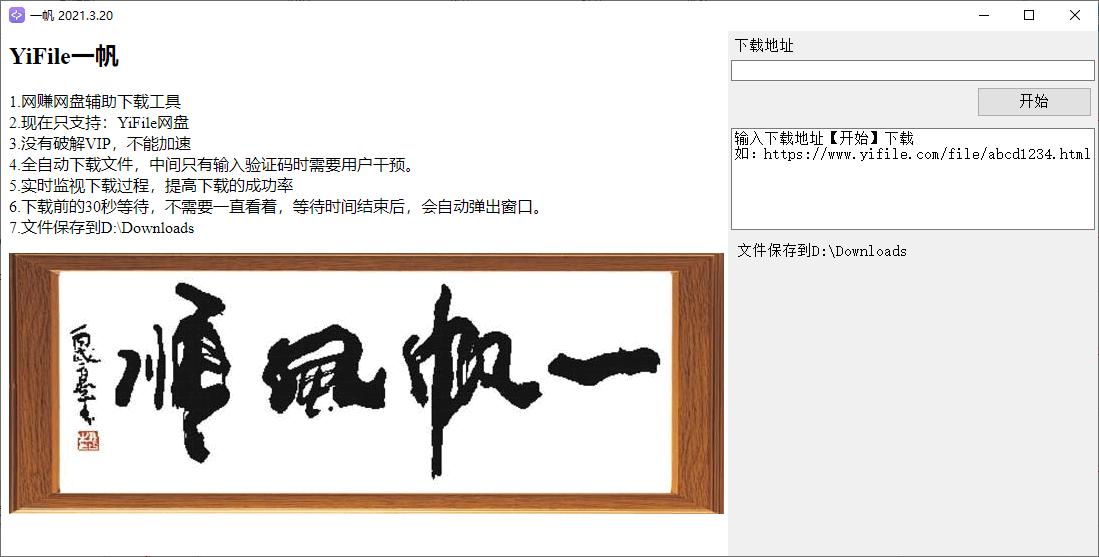 YiFile一帆下载,下载器,文件下载