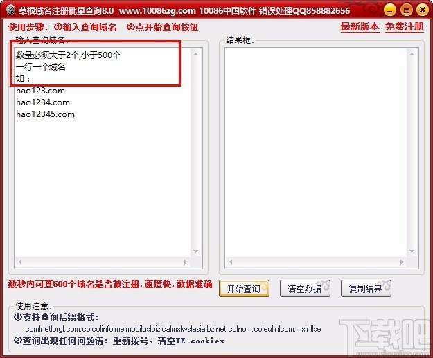 草根域名注册批量查询下载,域名注册批量查询软件