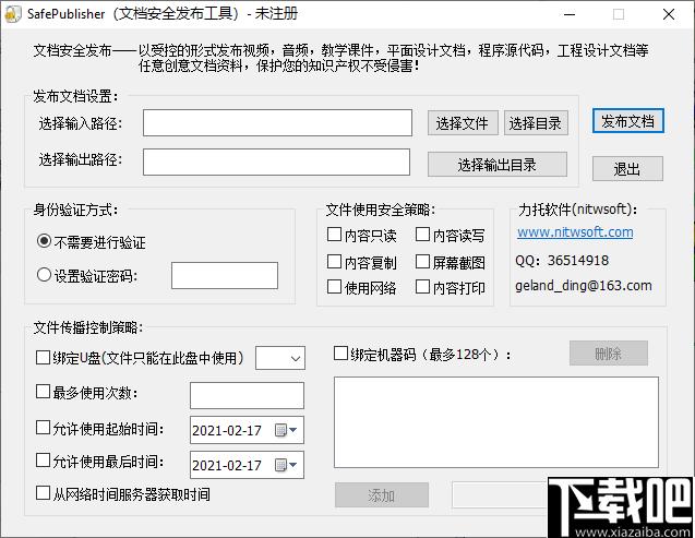 SafePublisher下载,文件加密,加密工具