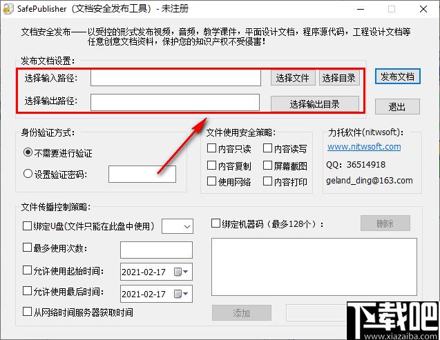 SafePublisher下载,文件加密,加密工具