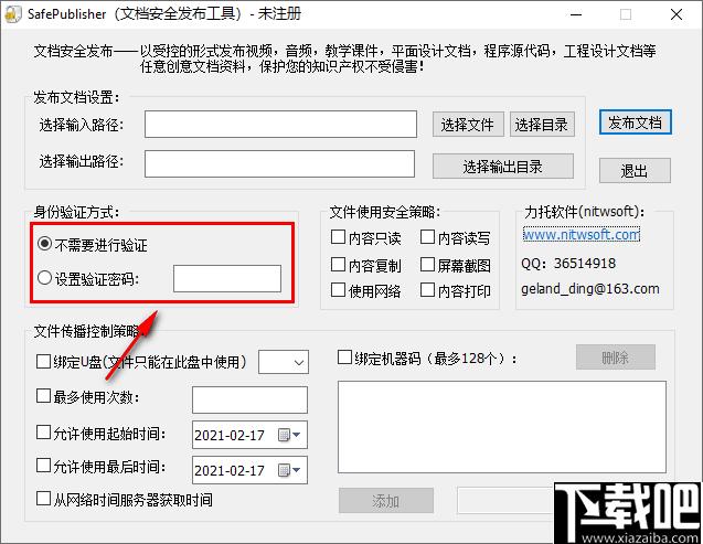 SafePublisher下载,文件加密,加密工具