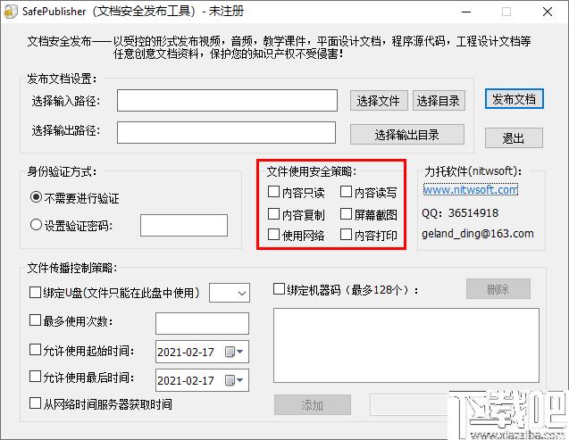 SafePublisher下载,文件加密,加密工具