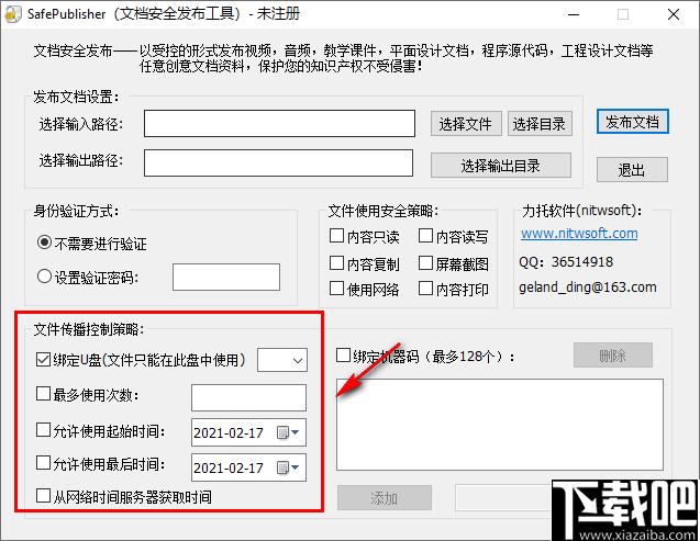 SafePublisher下载,文件加密,加密工具