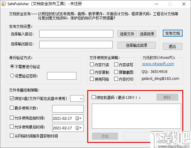 SafePublisher下载,文件加密,加密工具