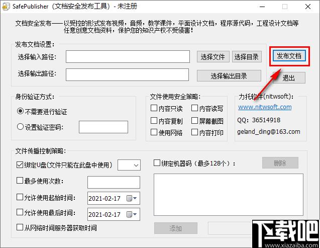 SafePublisher下载,文件加密,加密工具