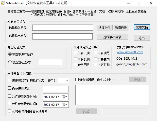 SafePublisher下载,文件加密,加密工具