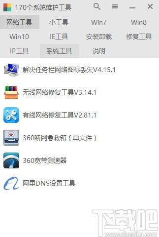 170系统维护工具下载,系统增强,系统优化