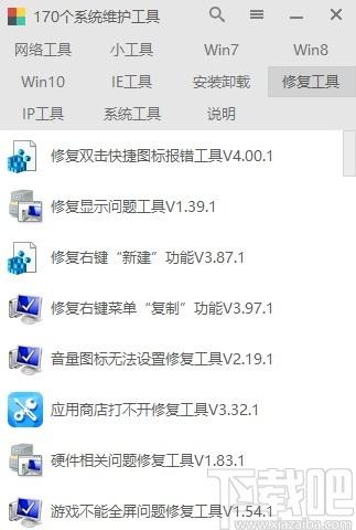170系统维护工具下载,系统增强,系统优化