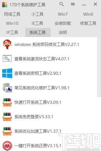 170系统维护工具下载,系统增强,系统优化
