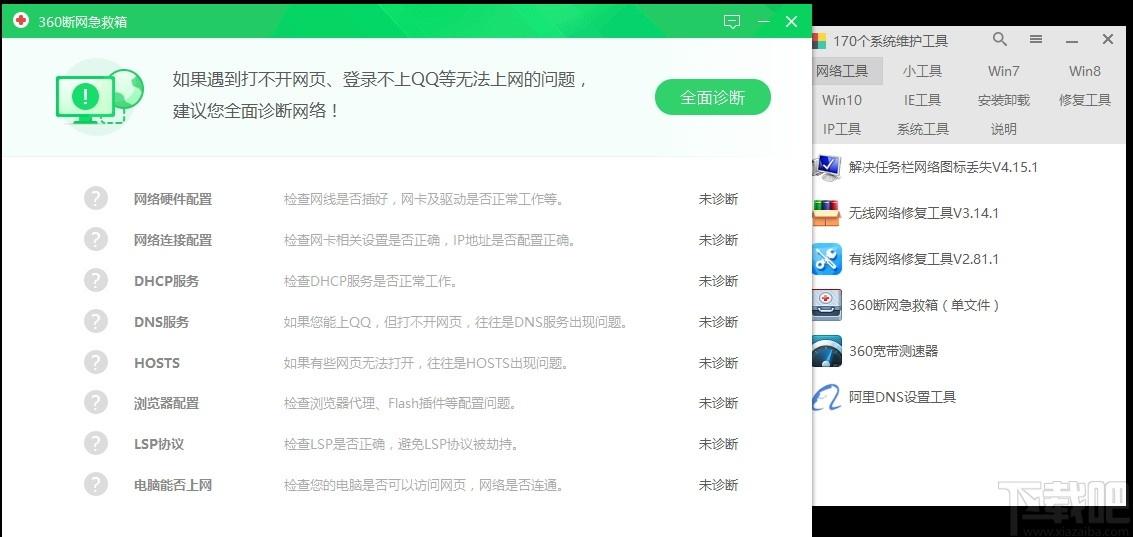 170系统维护工具下载,系统增强,系统优化