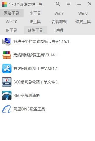 170系统维护工具下载,系统增强,系统优化