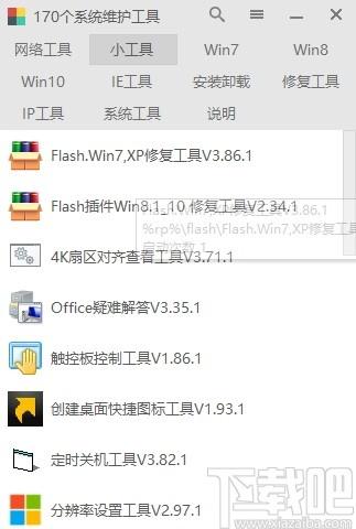 170系统维护工具下载,系统增强,系统优化