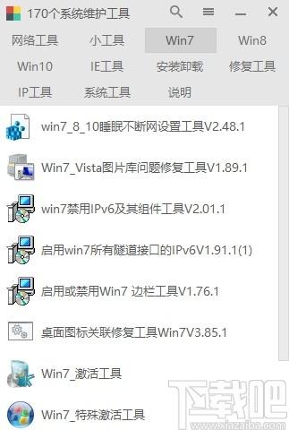 170系统维护工具下载,系统增强,系统优化