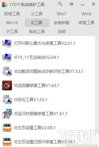 170系统维护工具下载,系统增强,系统优化