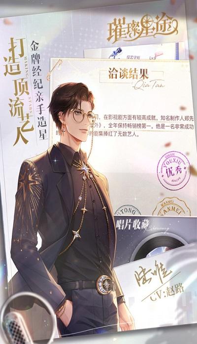 璀璨星途腾讯版下载,璀璨星途,娱乐圈经营手游,明星养成手游