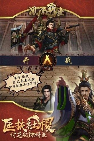 风流霸业九游版下载,风流霸业,三国手游,养成手游,九游手游