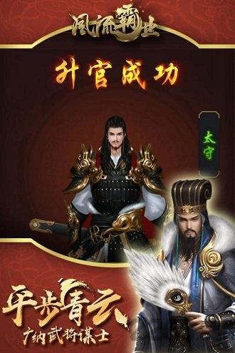 风流霸业九游版下载,风流霸业,三国手游,养成手游,九游手游