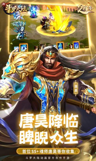新斗罗大陆手游充值折扣平台下载,新斗罗大陆,玄幻手游,动漫手游