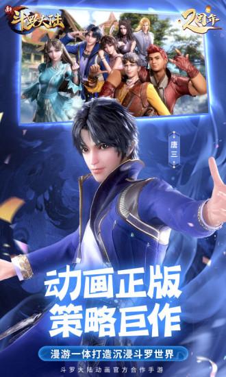 新斗罗大陆手游充值折扣平台下载,新斗罗大陆,玄幻手游,动漫手游