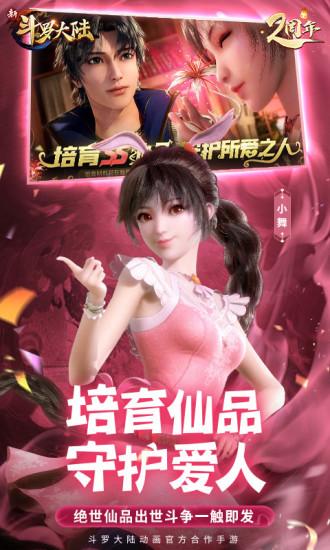 新斗罗大陆手游充值折扣平台下载,新斗罗大陆,玄幻手游,动漫手游