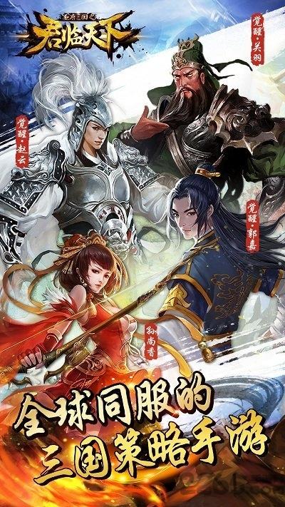 君临天下擎天柱版下载,君临天下,三国手游,战斗手游