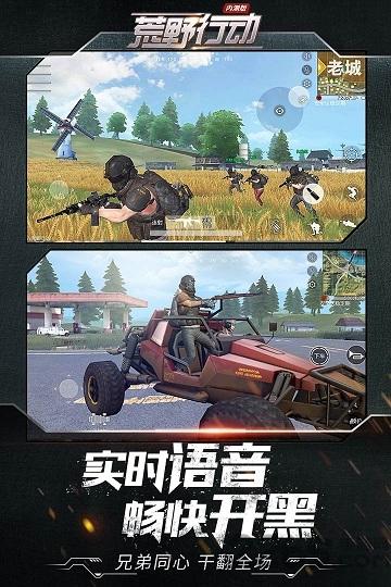 狂野行动吃鸡下载,狂野行动,吃鸡手游,枪战手游