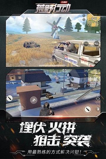 狂野行动吃鸡下载,狂野行动,吃鸡手游,枪战手游