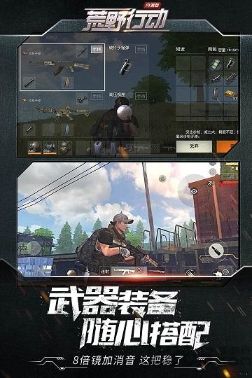 狂野行动吃鸡下载,狂野行动,吃鸡手游,枪战手游