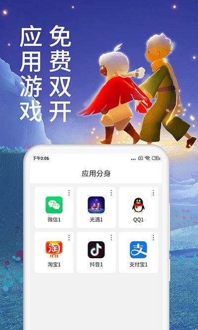微x分身版官方正版下载,双开app,微x分身版