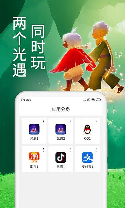 微x分身版官方正版下载,双开app,微x分身版
