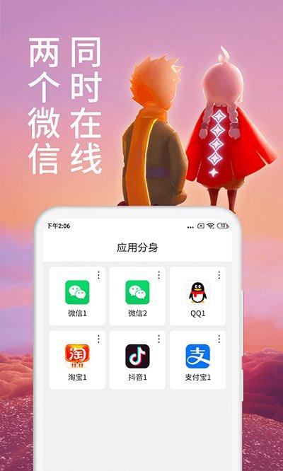 微x分身版官方正版下载,双开app,微x分身版