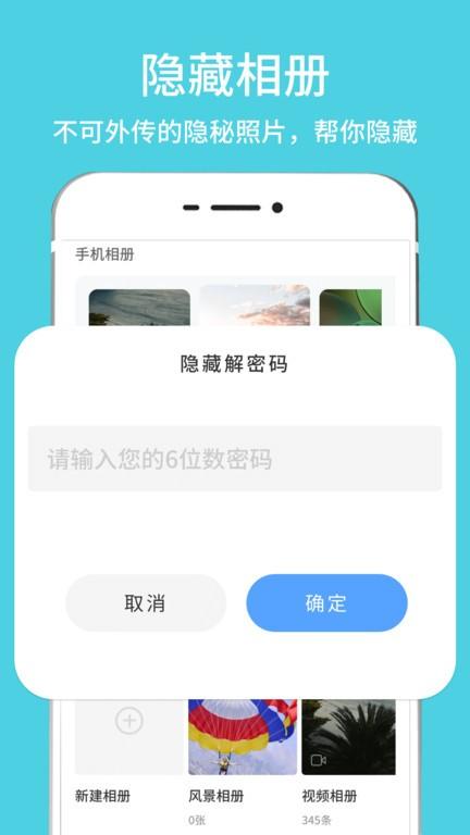 隐藏相册视频管家app下载,隐藏相册视频管家,相册app