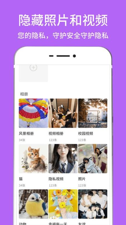 隐藏相册视频管家app下载,隐藏相册视频管家,相册app
