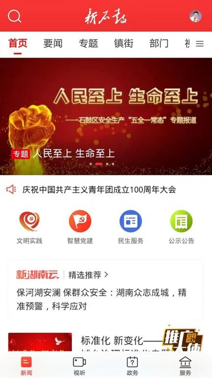 新石鼓app下载,新石鼓,石鼓app,资讯app