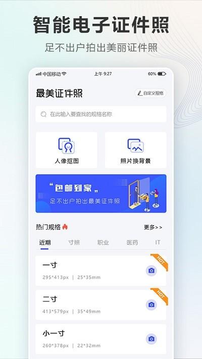 电子一寸照软件下载,电子一寸照,证件照app