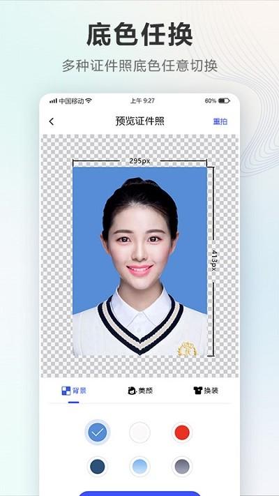 电子一寸照软件下载,电子一寸照,证件照app