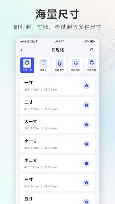 电子一寸照软件下载,电子一寸照,证件照app